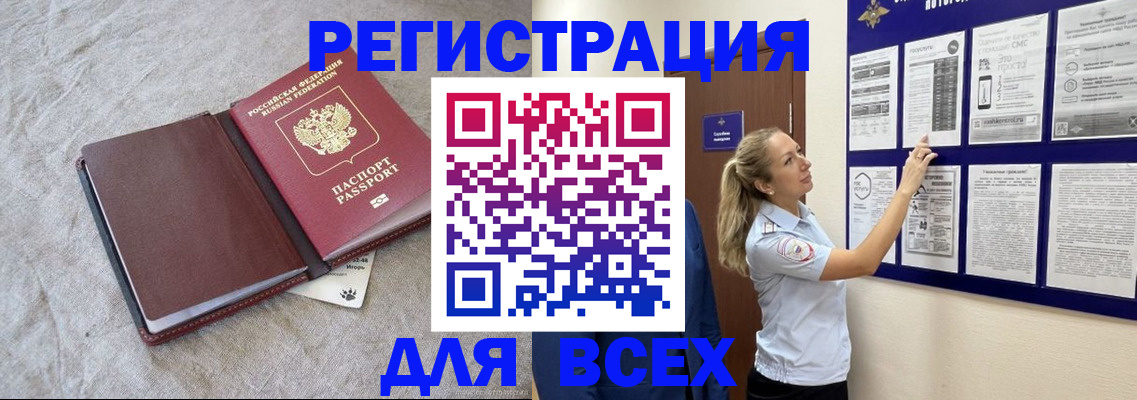 прописка законно в Кондрово