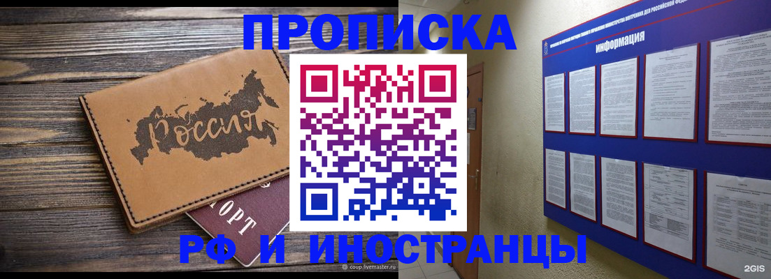 прописка штамп в Кондрово