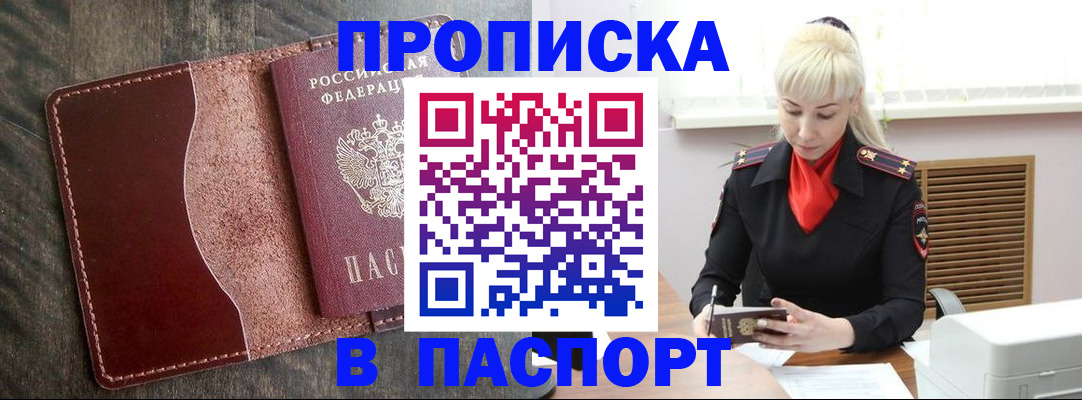 прописка штамп в Кондрово